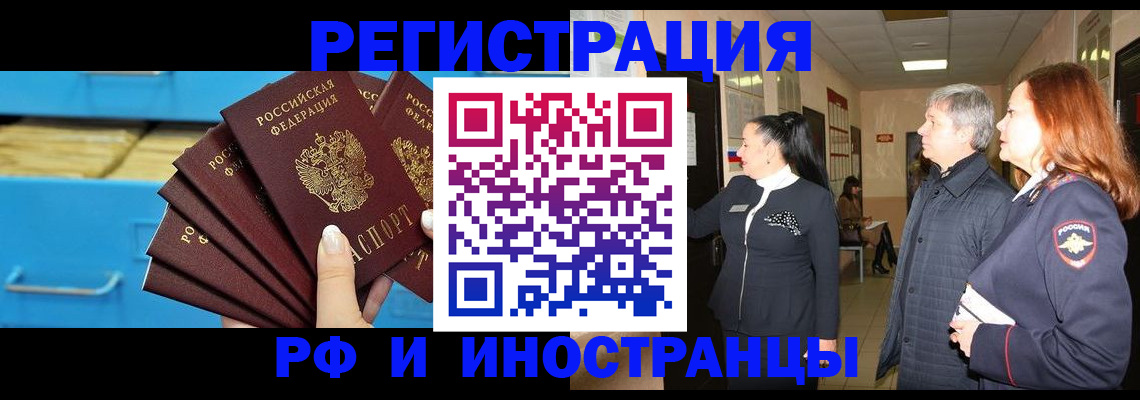 прописка в Белоярске